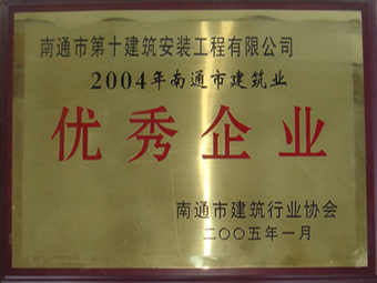  2004年度优秀企业